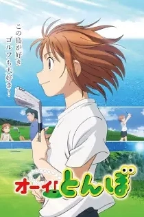Poster for anime Tonbo!