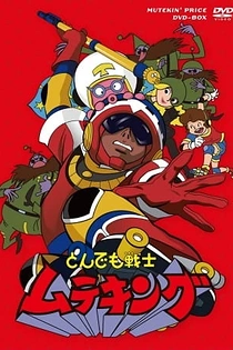 Poster for anime Tondemo Senshi Muteking
