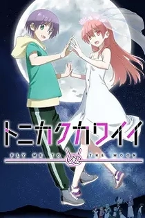 Poster for anime Tonikawa: Over The Moon For You Season 2