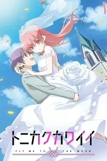 Poster for anime Tonikawa: Over The Moon For You