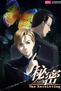 Poster for anime Top Secret: The Revelation