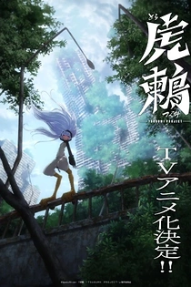Poster for anime Toratsugumi: Tsugumi Project