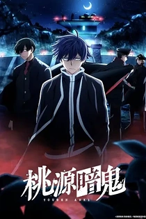 Poster for anime Tougen Anki: Nikko Kegon Falls Arc Part 2