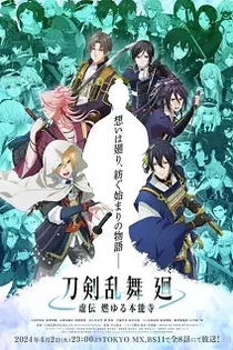 Poster for anime Touken Ranbu Kai Kyoden