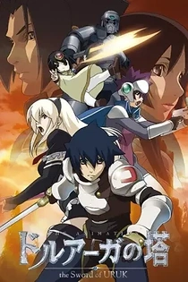 Poster for anime Tower of Druaga: The Sword of Uruk