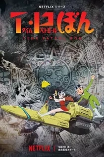 Poster for anime T.P BON