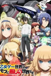 Poster for anime Trapped in a Dating Sim: The World of Otome Games is Tough for Mobs