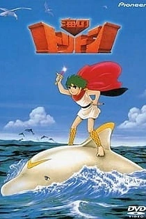Poster for anime Triton of the Sea