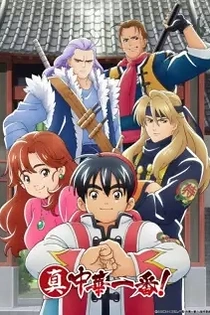 Poster for anime True Cooking Master Boy
