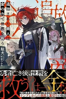 Poster for anime Tsuihou sareta Shounin wa Kane no Chikara de Sekai wo Sukuu