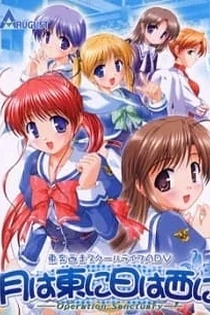 Poster for anime Tsuki wa Higashi ni Hi wa Nishi ni: Operation Sanctuary OVA