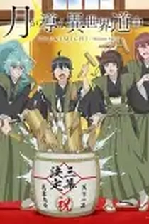 Poster for anime Tsukimichi -Moonlit Fantasy- Season 3