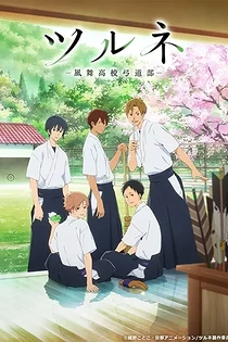 Poster for anime Tsurune: Kazemai High School Kyudo Club