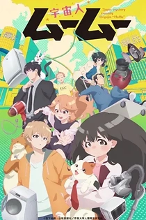 Poster for anime Uchuujin MuuMuu