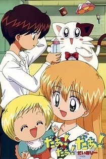 Poster for anime UFO Baby