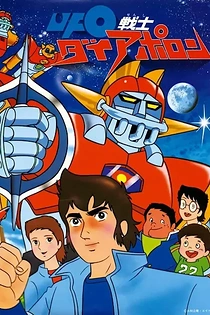 Poster for anime UFO Senshi Dai Apolon