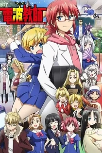 Poster for anime Ultimate Otaku Teacher