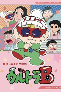 Poster for anime Ultra B