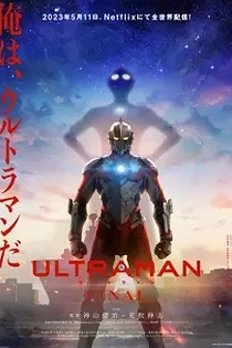 Poster for anime Ultraman Final