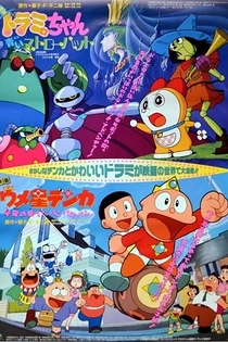 Poster for anime Umeboshi Denka: Uchuu no Hate kara Panparopan!