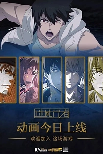 Poster for anime Uncharted Walker
