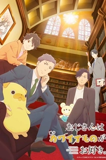 Poster for anime Uncle's Obsession with Cute Things