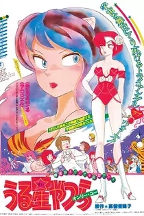Poster for anime Urusei Yatsura Movie 1: Only You