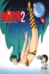 Poster for anime Urusei Yatsura Movie 2: Beautiful Dreamer