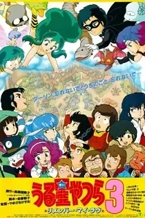 Poster for anime Urusei Yatsura Movie 3: Remember My Love