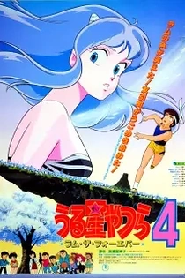 Poster for anime Urusei Yatsura Movie 4: Lum The Forever