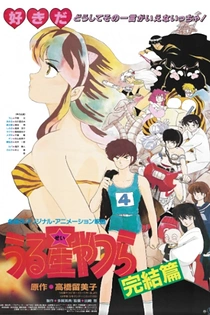 Poster for anime Urusei Yatsura Movie 5: The Final Chapter
