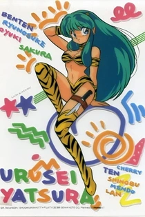 Poster for anime Urusei Yatsura OVA