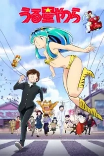 Poster for anime Urusei Yatsura
