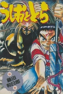 Poster for anime Ushio and Tora