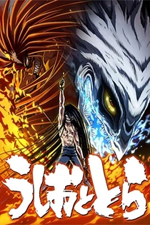 Poster for anime Ushio & Tora (2016)