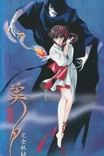 Poster for anime Vampire Princess Miyu