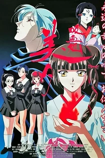 Poster for anime Vampire Princess Miyu