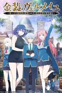 Poster for anime Vermeil in Gold