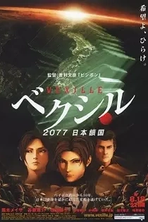 Poster for anime Vexille