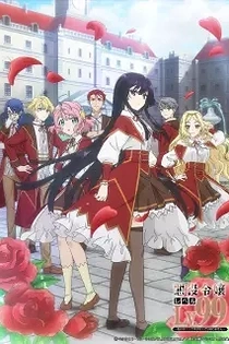 Poster for anime Villainess Level 99: I May Be the Hidden Boss but I'm Not the Demon Lord