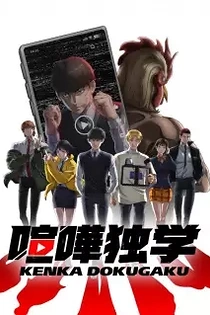 Poster for anime Viral Hit