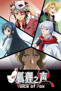 Poster for anime Voice of Fox