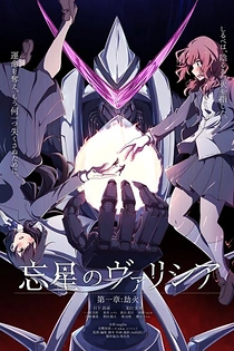 Poster for anime Volicia of Pluto: Vapor Trail Another Age 2006