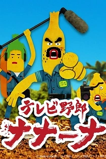 Poster for anime Wacky TV Na Na Na
