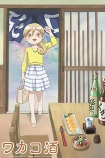 Poster for anime Wakakozake