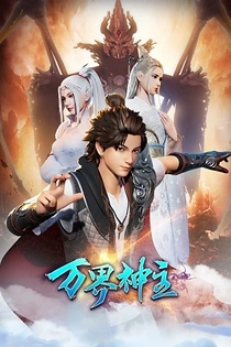 Poster for anime Wan Jie Shen Zhu 2nd Season