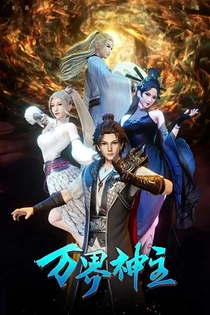 Poster for anime Wan Jie Shen Zhu 3rd Season
