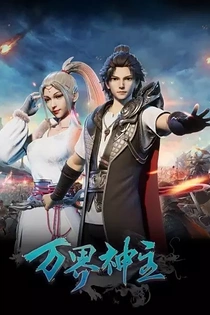 Poster for anime Wan Jie Shen Zhu