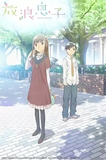 Poster for anime Wandering Son