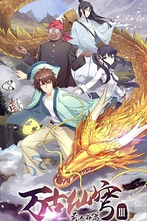 Poster for anime Wangu Xian Qiong III: Eren Gu Pian